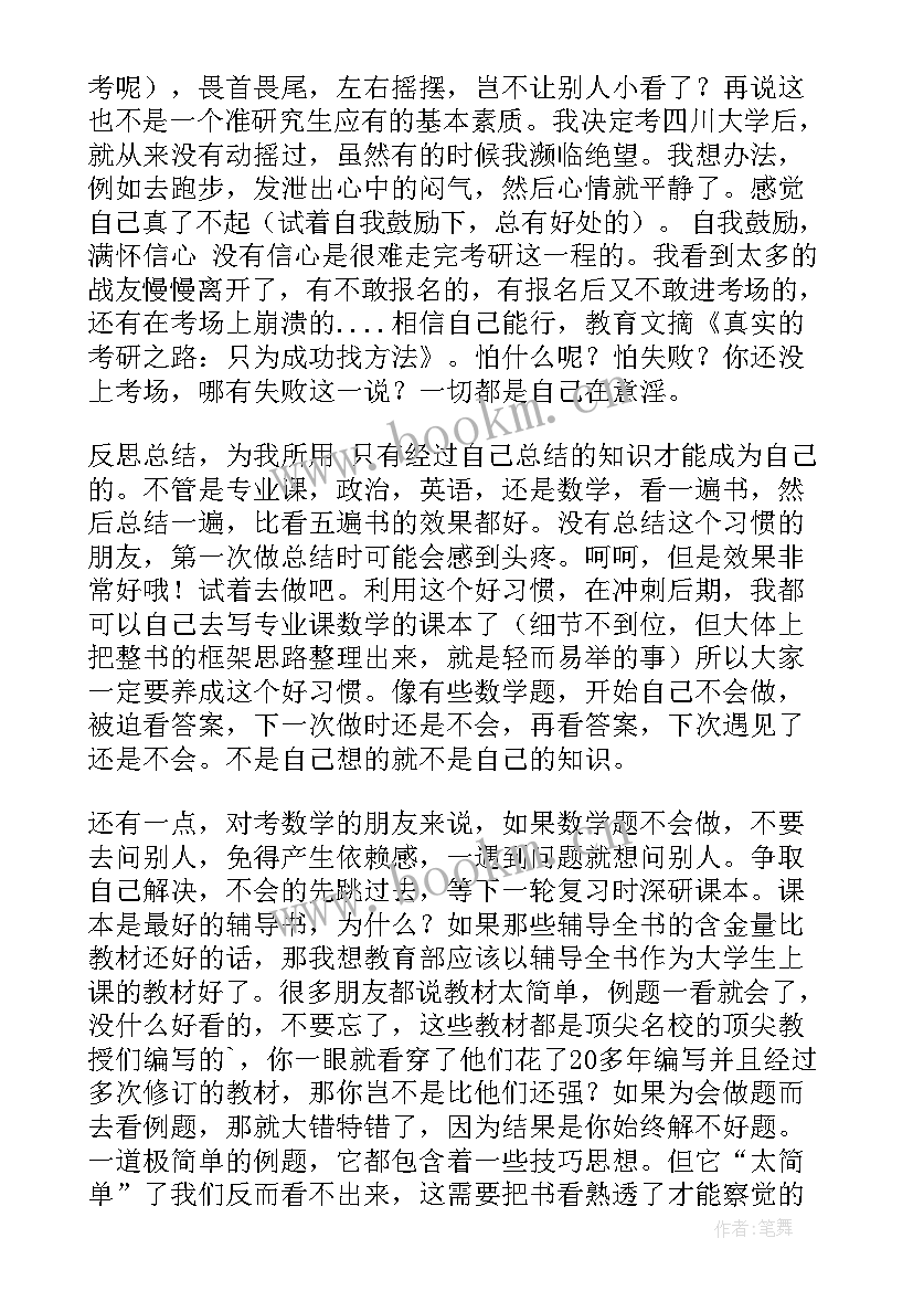 考研复试自评表 考研往届生自我鉴定表(优秀5篇)