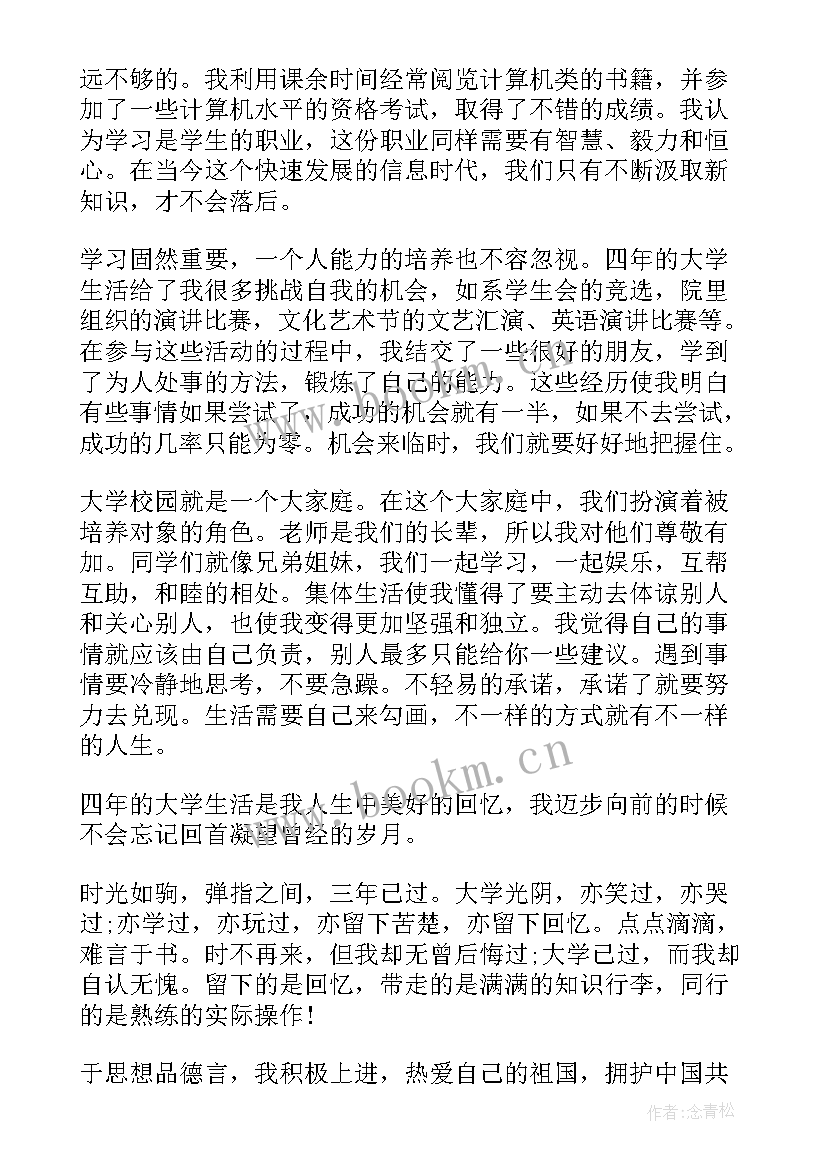 大学档案的自我鉴定 大学生档案自我鉴定(优秀5篇)