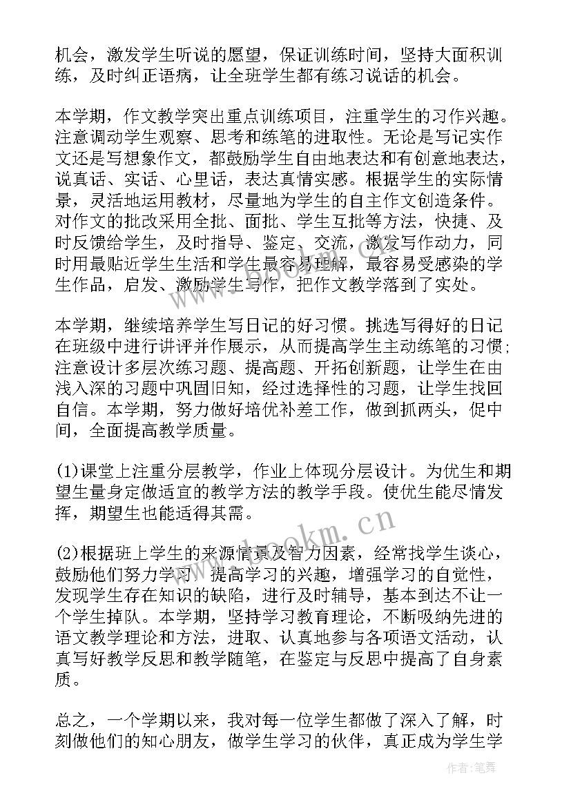 语文教师自我鉴定(通用7篇)