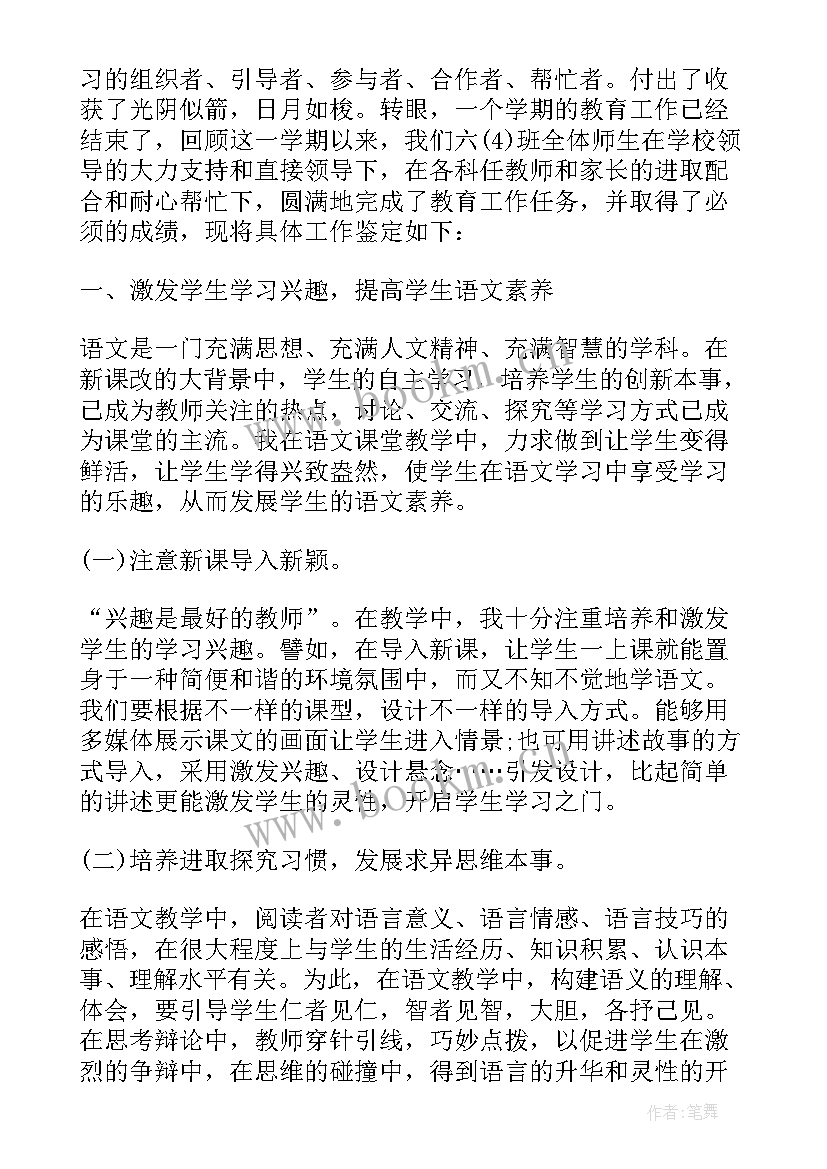 语文教师自我鉴定(通用7篇)