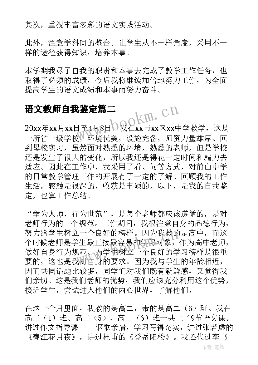 语文教师自我鉴定(通用7篇)