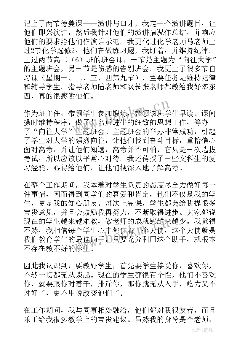 语文教师自我鉴定(通用7篇)