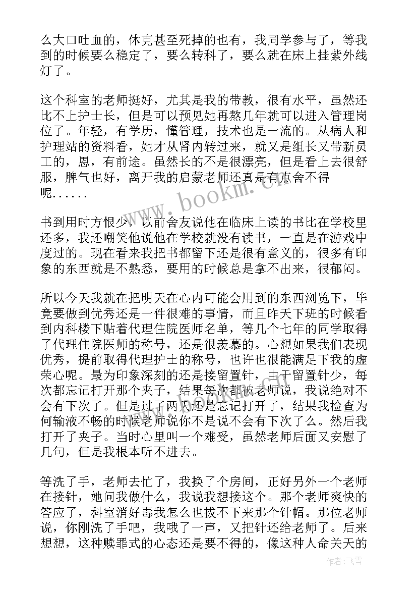 脑内科医生自我鉴定总结 内科医生实习自我鉴定(精选5篇)