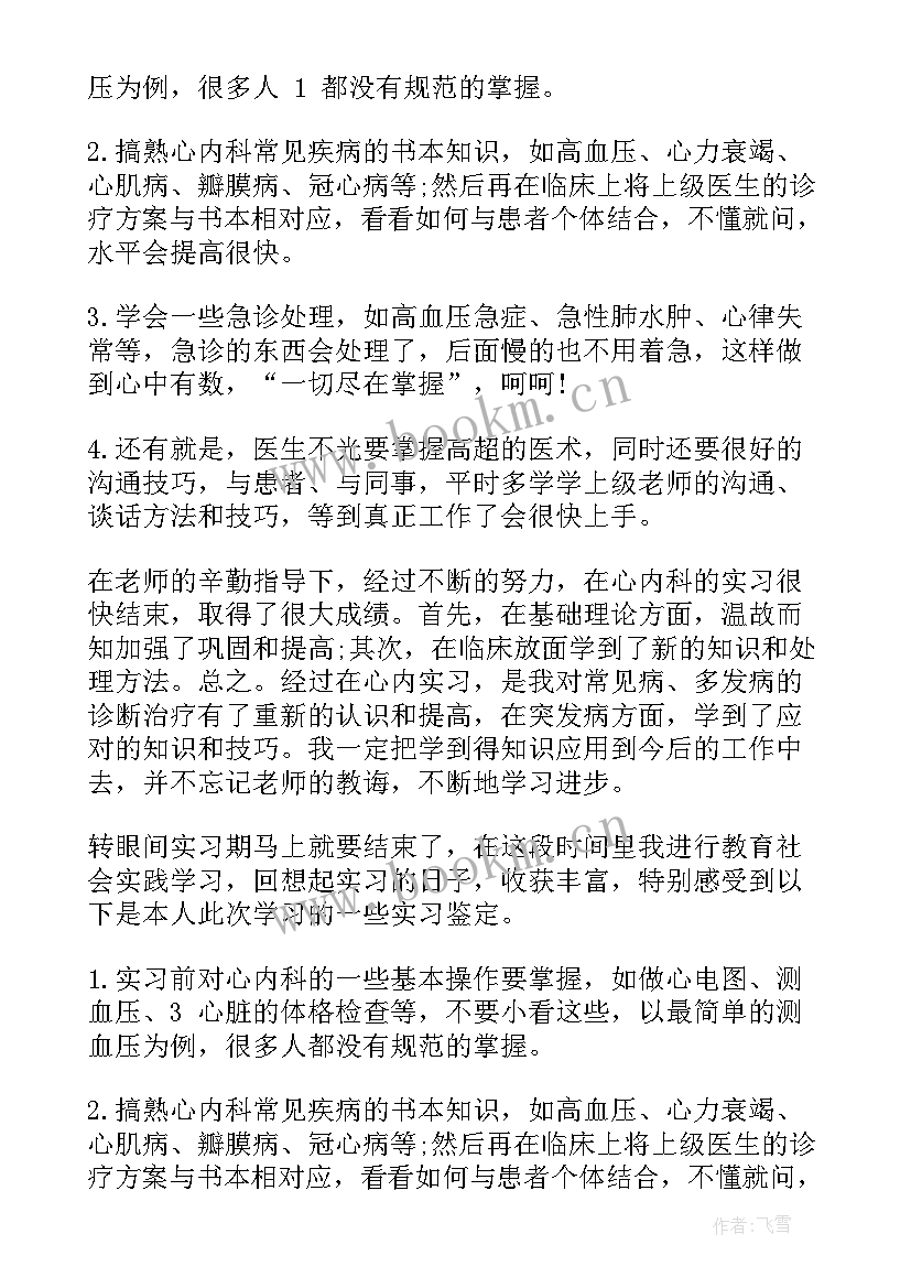 脑内科医生自我鉴定总结 内科医生实习自我鉴定(精选5篇)