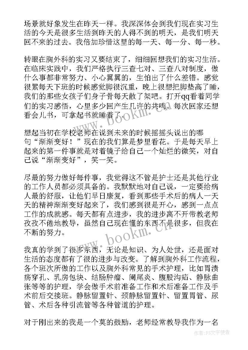 2023年骨外科的出科自我鉴定护士 护士外科出科自我鉴定(模板5篇)