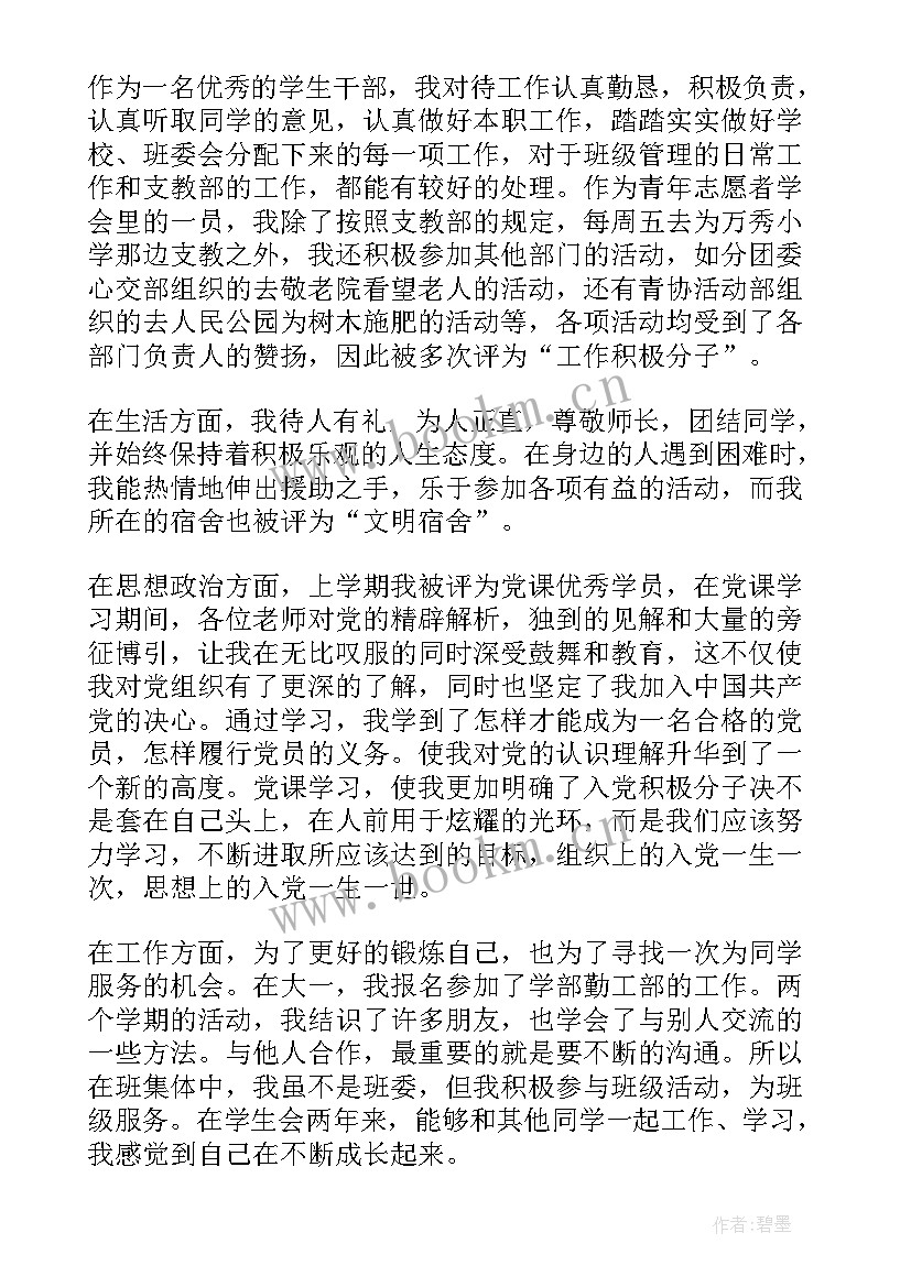 最新共青团员的自我评价(精选7篇)