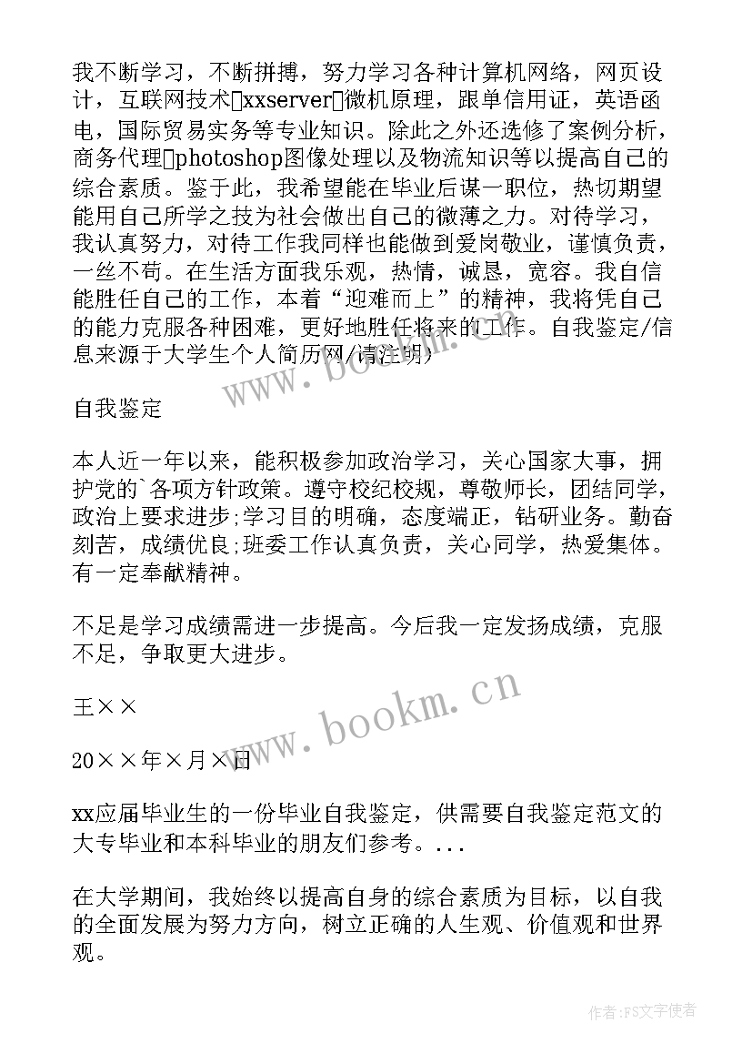 电子商务自我鉴定(汇总6篇)