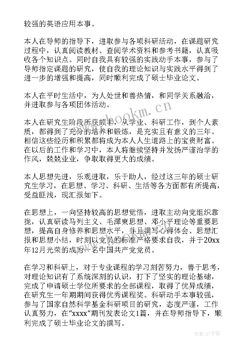 2023年硕士毕业生登记自我鉴定 硕士毕业生登记表自我鉴定(大全5篇)