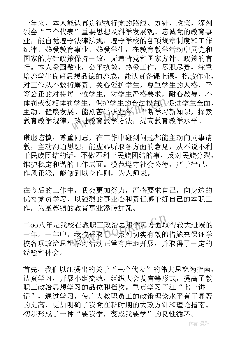 最新政治思想及其表现自我鉴定(通用10篇)