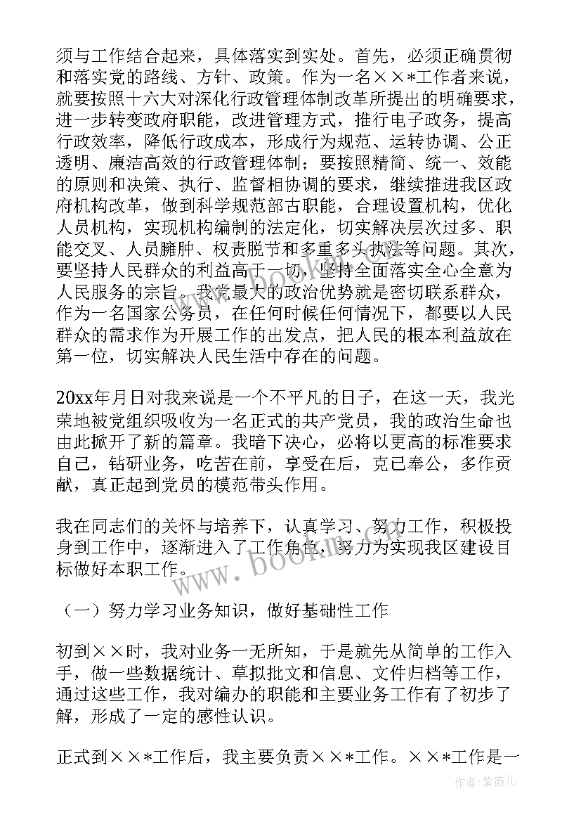 最新团干部自我鉴定(实用9篇)