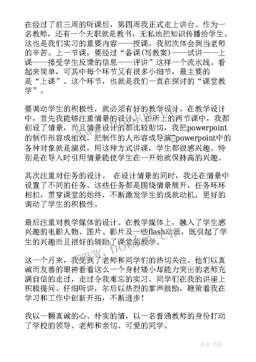 师范学院毕业自我鉴定 师范生毕业自我鉴定(精选8篇)