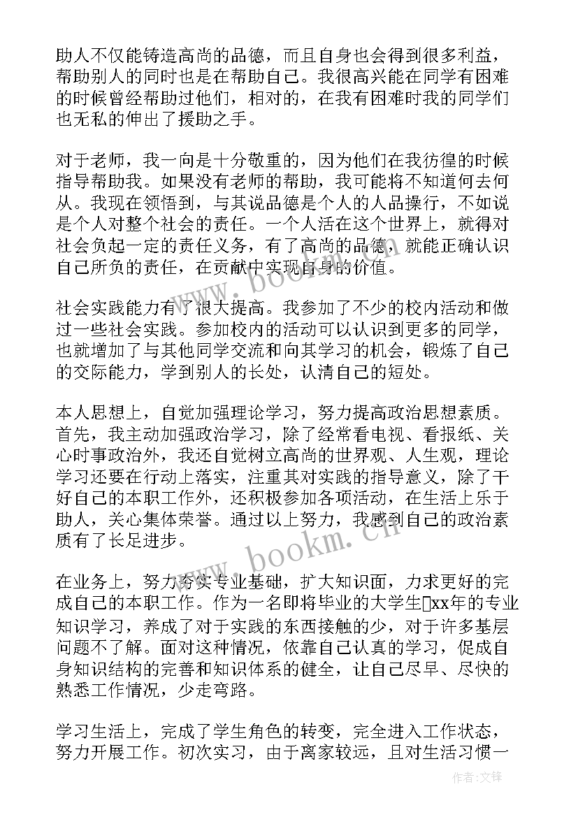 2023年大三学生学年鉴定表自我鉴定 大三学年鉴定表自我鉴定(通用5篇)