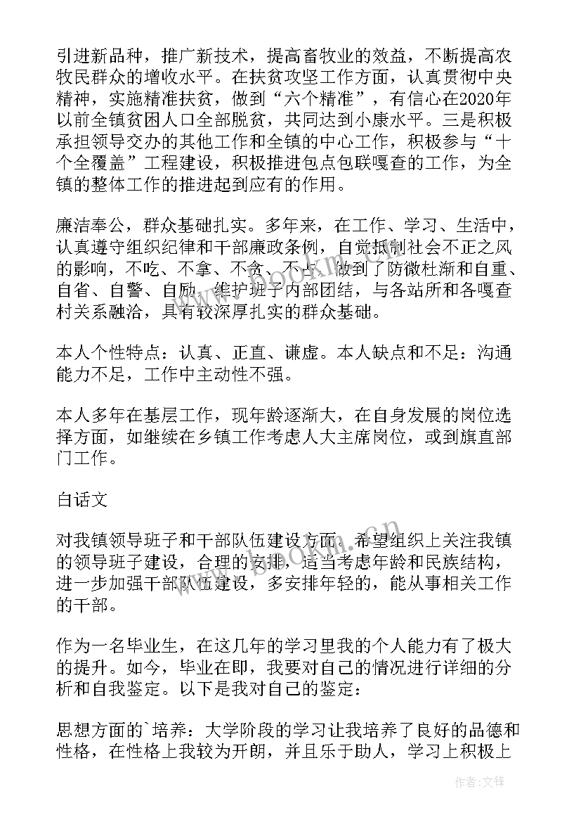 2023年大三学生学年鉴定表自我鉴定 大三学年鉴定表自我鉴定(通用5篇)