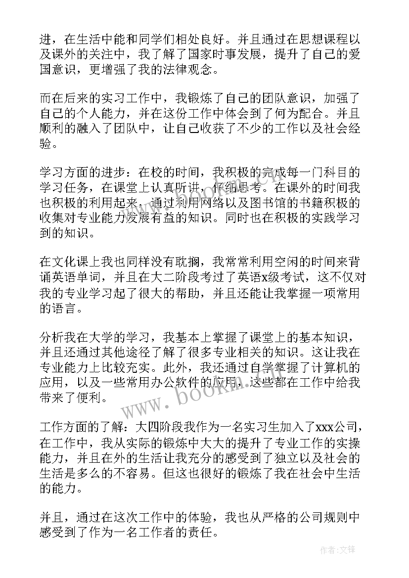 2023年大三学生学年鉴定表自我鉴定 大三学年鉴定表自我鉴定(通用5篇)