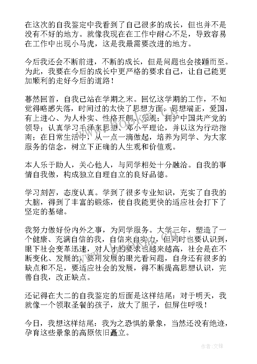 2023年大三学生学年鉴定表自我鉴定 大三学年鉴定表自我鉴定(通用5篇)