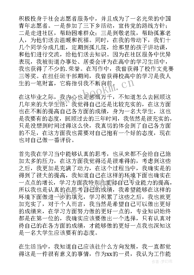 2023年药学毕业自我鉴定本科(通用5篇)