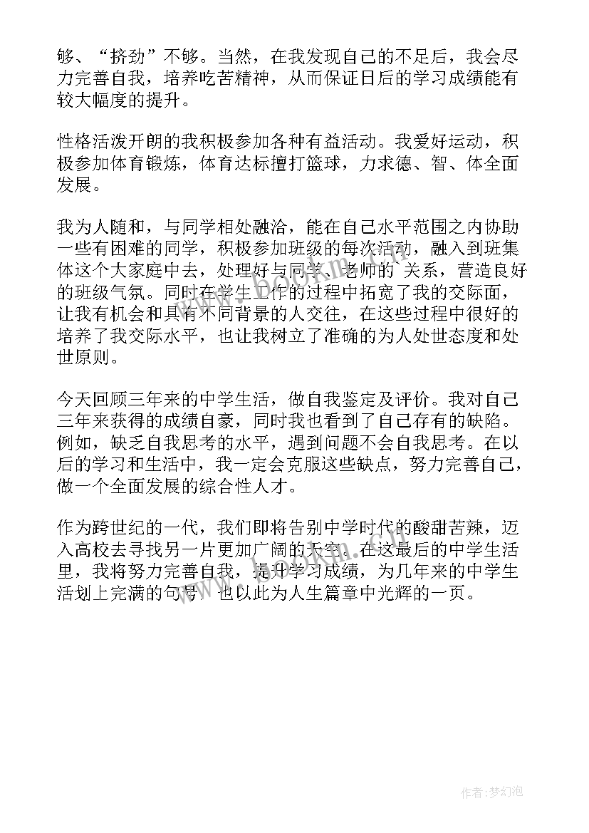 2023年药学毕业自我鉴定本科(通用5篇)