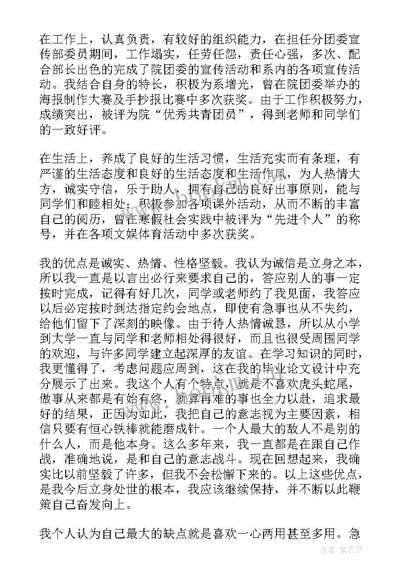 2023年学生自我鉴定小结 大学生的自我鉴定(精选7篇)