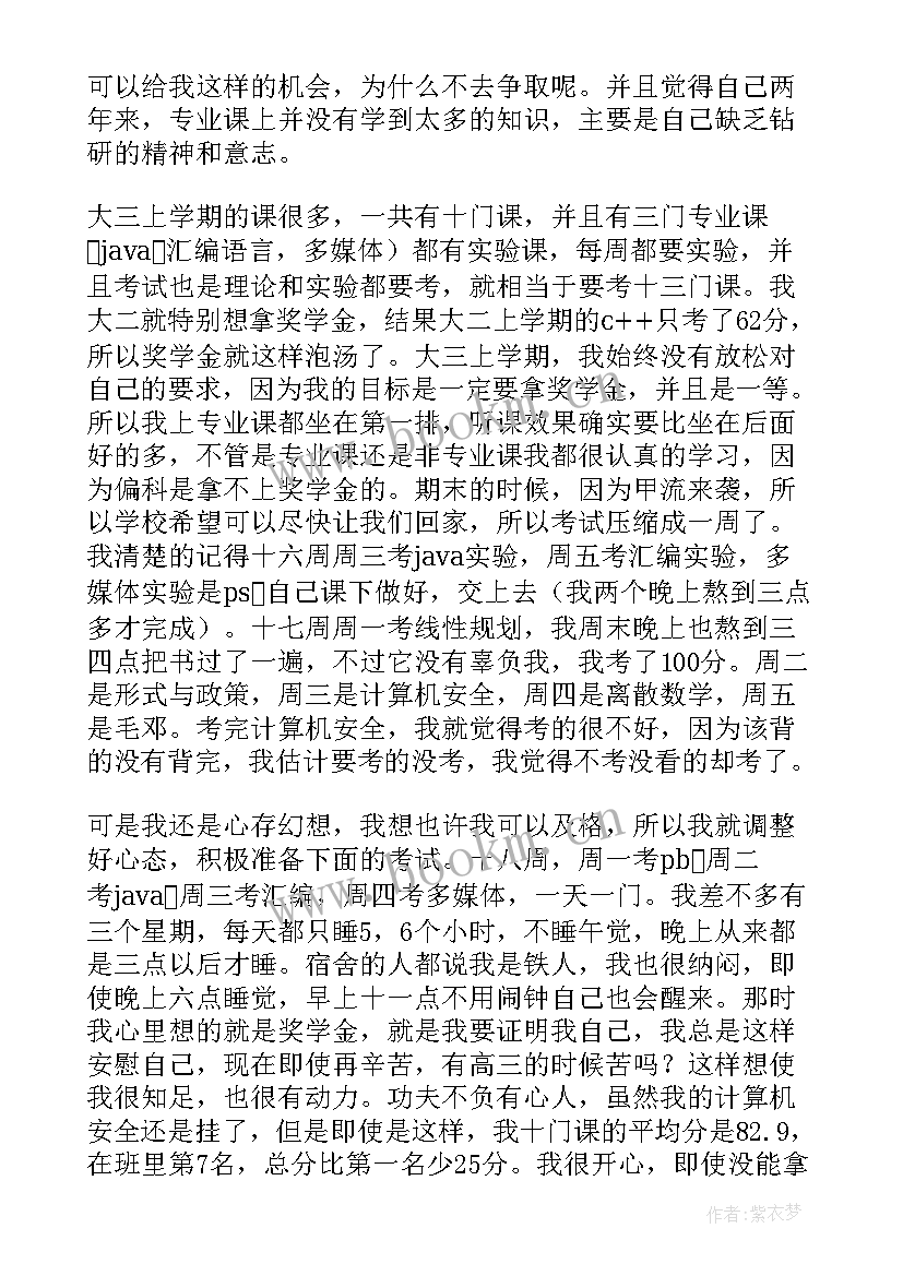 2023年学生自我鉴定小结 大学生的自我鉴定(精选7篇)