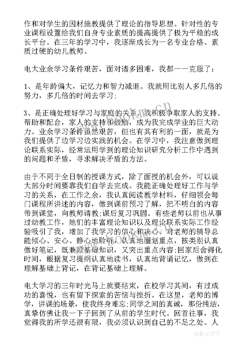 学前教育毕业生表自我鉴定 学前教育自我鉴定(优秀10篇)