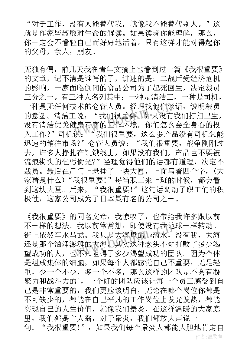 2023年毕淑敏我很重要读后感 毕淑敏散文我很重要读后感(模板5篇)