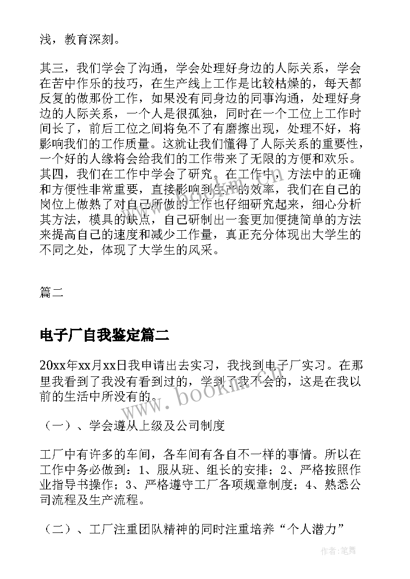 2023年电子厂自我鉴定 电子厂实习自我鉴定(大全5篇)