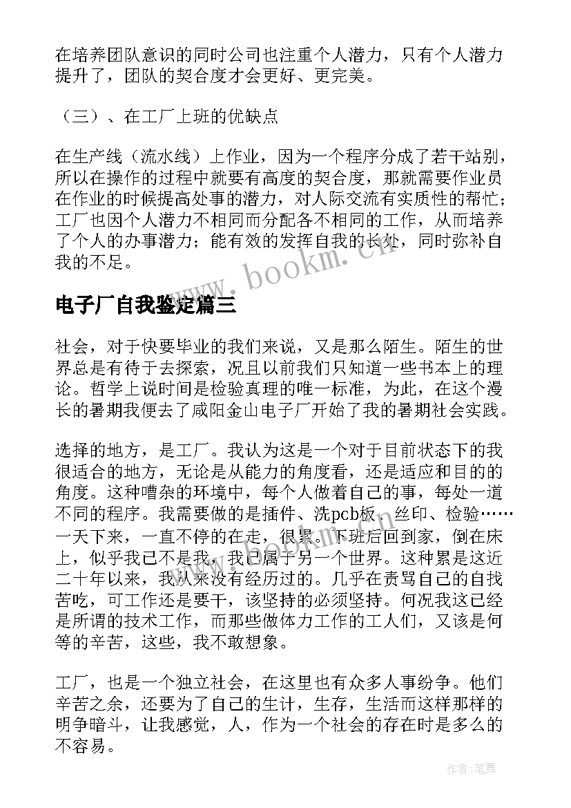 2023年电子厂自我鉴定 电子厂实习自我鉴定(大全5篇)