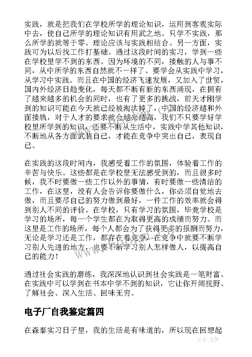 2023年电子厂自我鉴定 电子厂实习自我鉴定(大全5篇)