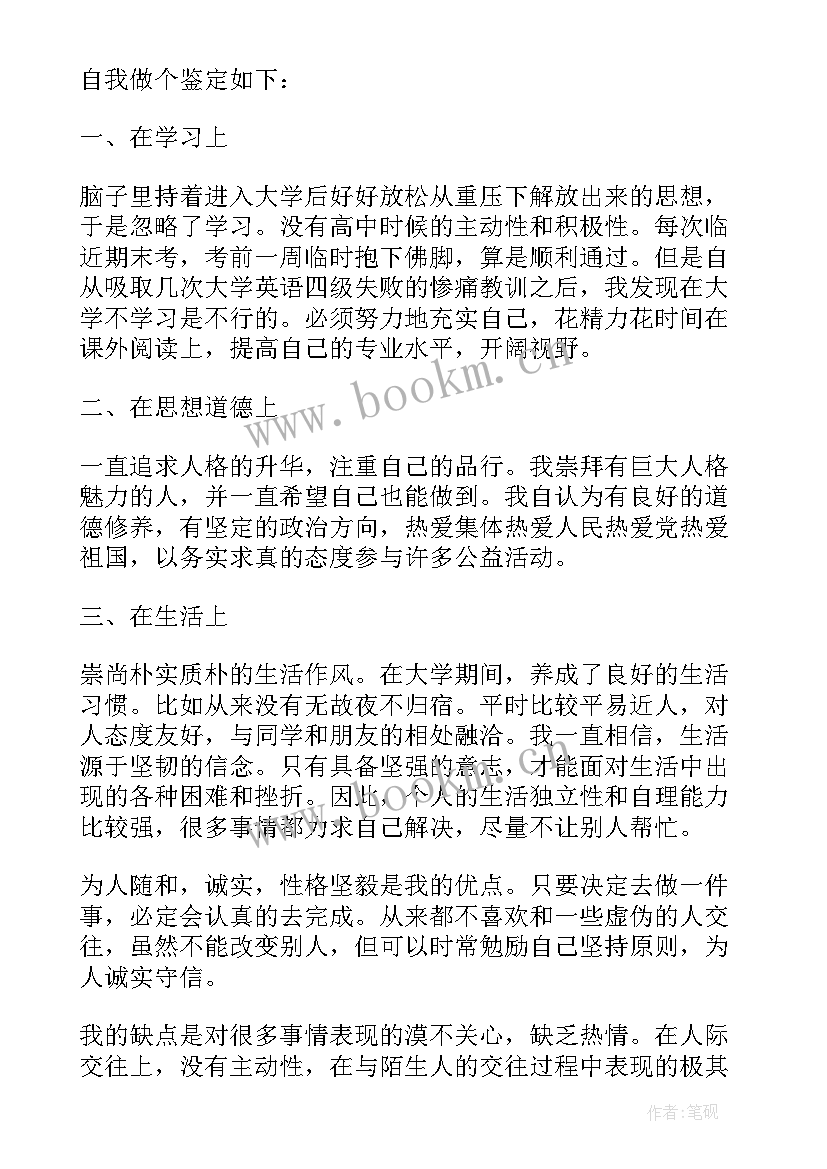 最新毕业生登记表自我鉴定 毕业登记表自我鉴定(大全7篇)