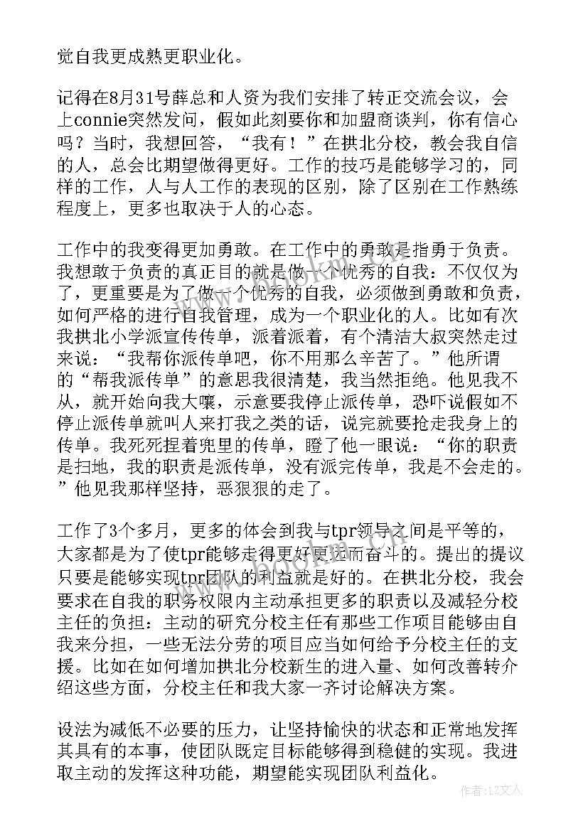 2023年试用期转正 试用期转正自我鉴定(通用6篇)