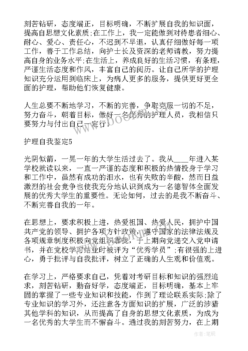 最新大学生护理专业自我鉴定表 护理专业大学生自我鉴定(大全9篇)