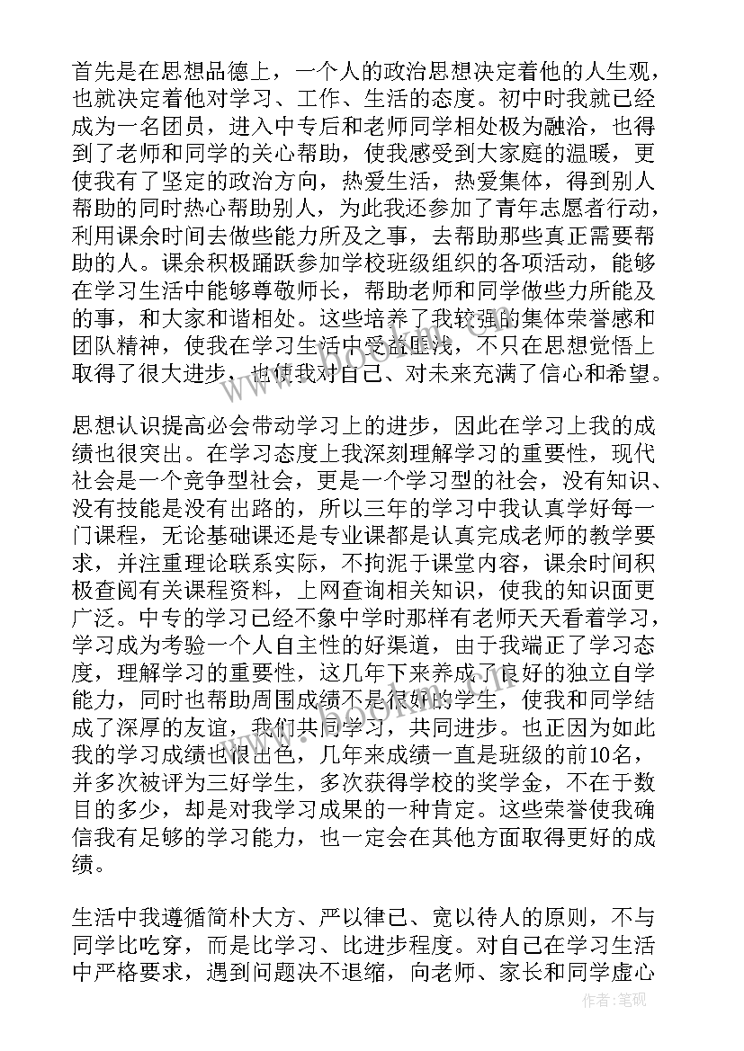 最新大学生护理专业自我鉴定表 护理专业大学生自我鉴定(大全9篇)