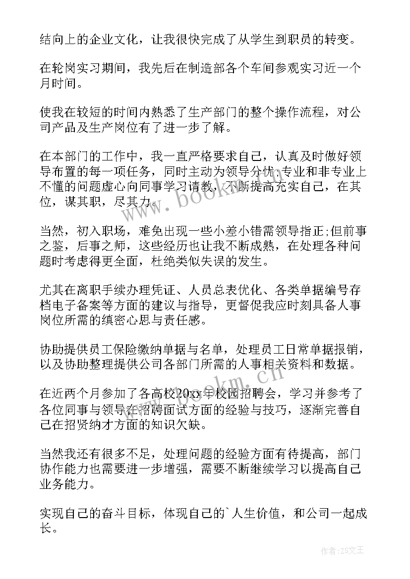 2023年转正申请表上的自我鉴定 转正申请表的自我鉴定书(精选5篇)