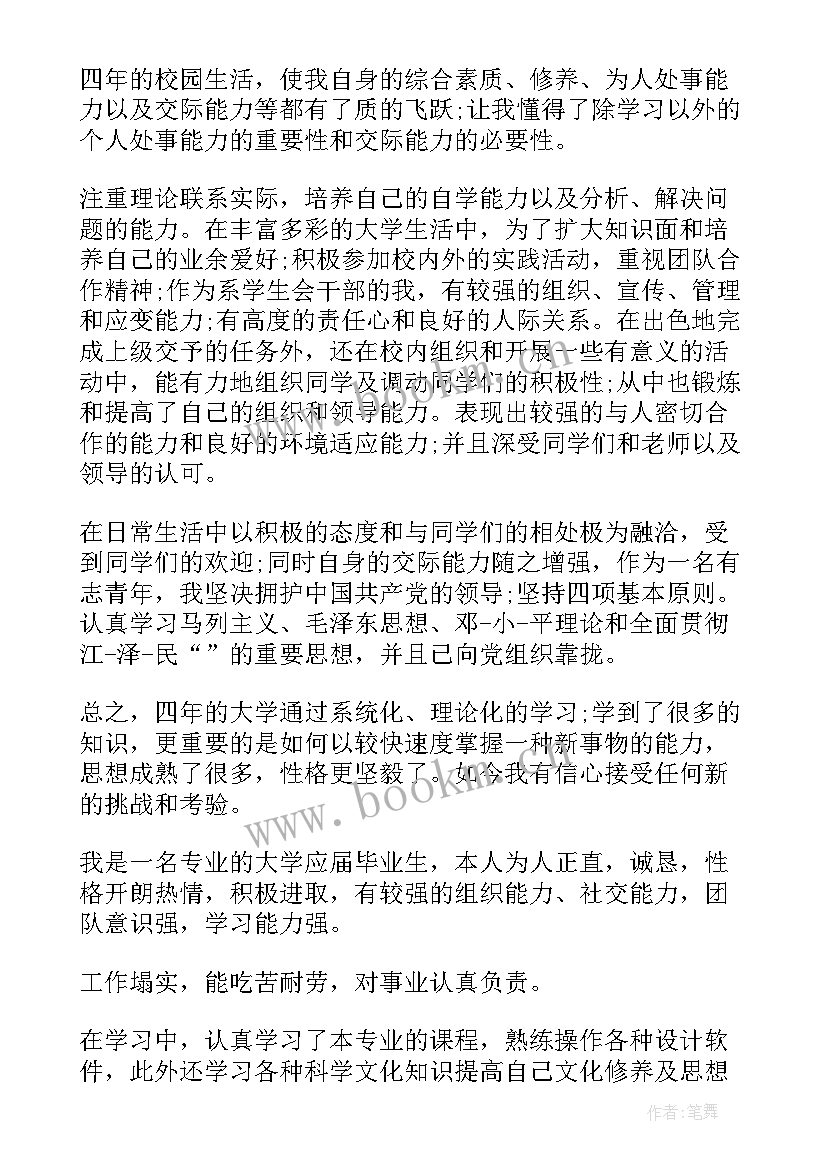 护理毕业生自我鉴定(汇总8篇)