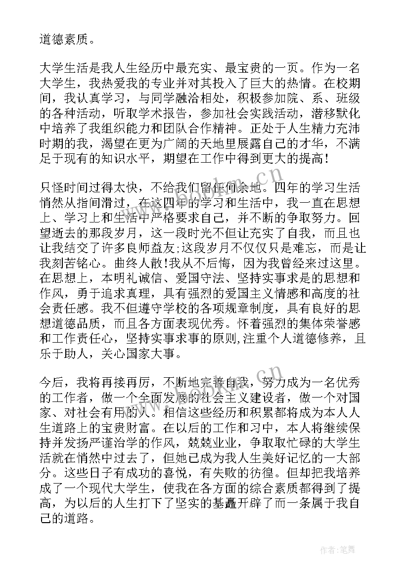 护理毕业生自我鉴定(汇总8篇)