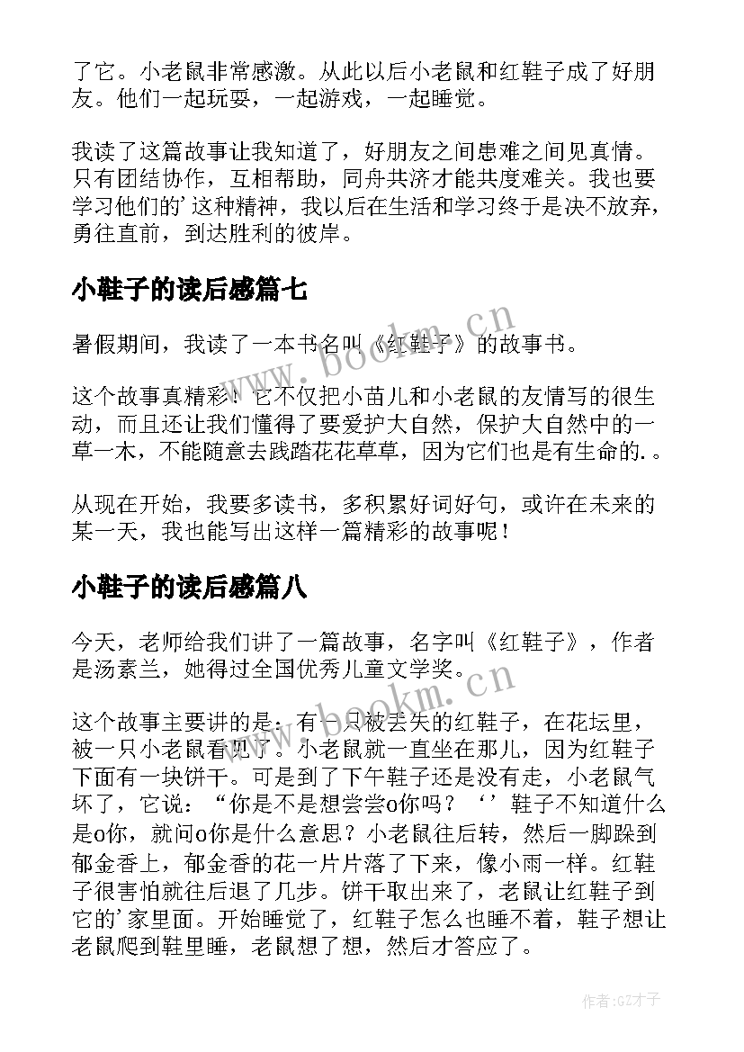 最新小鞋子的读后感 红鞋子读后感(优秀10篇)