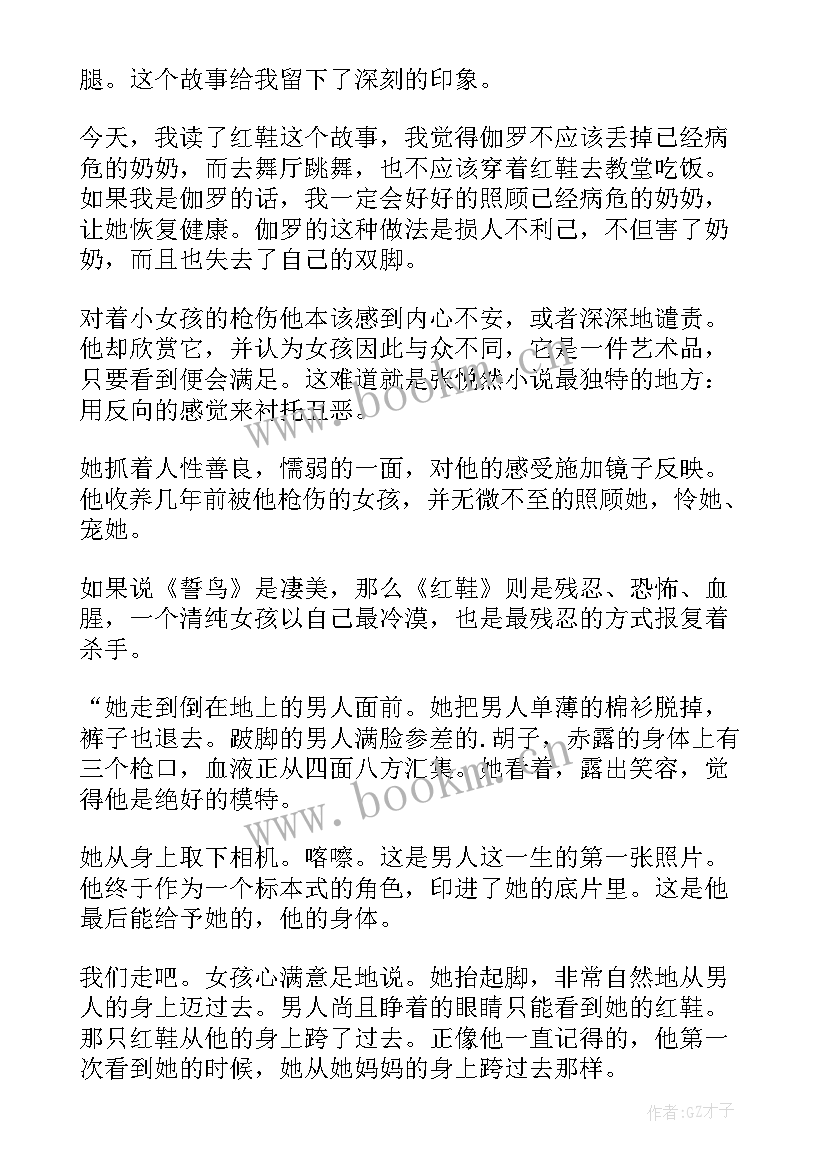 最新小鞋子的读后感 红鞋子读后感(优秀10篇)