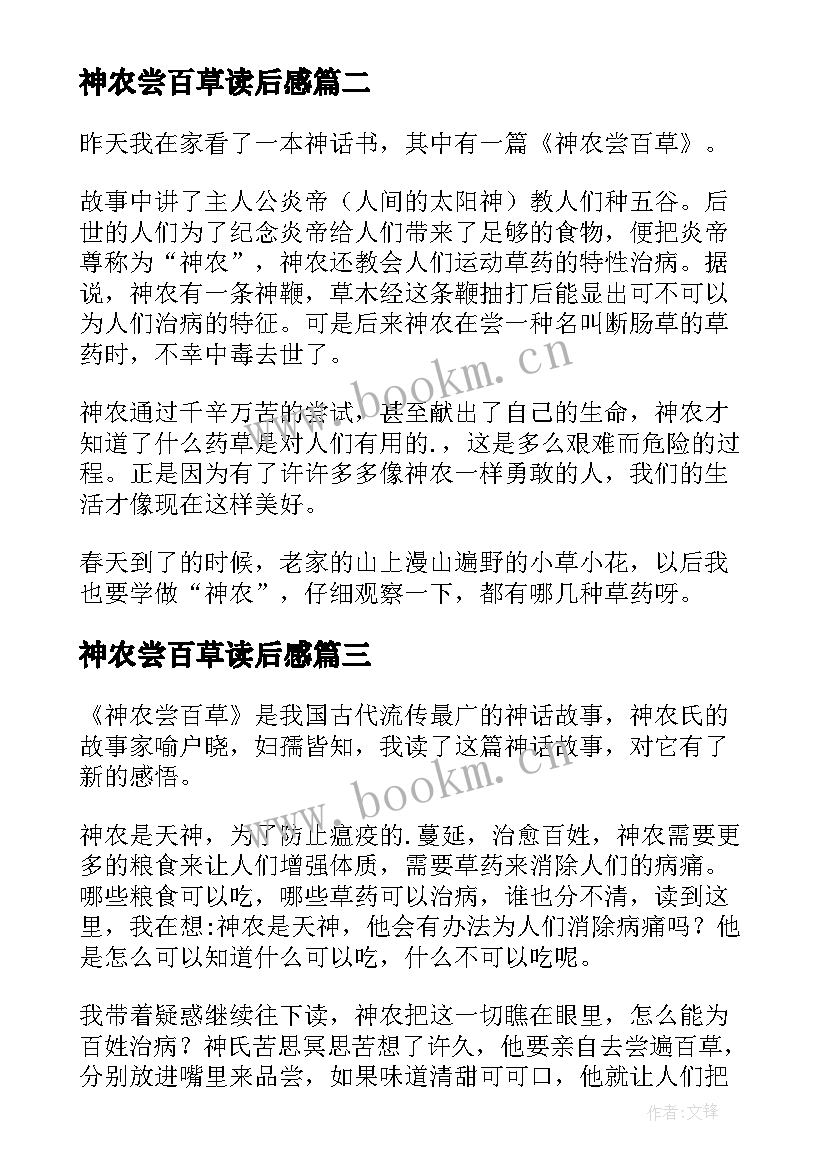 神农尝百草读后感(汇总5篇)