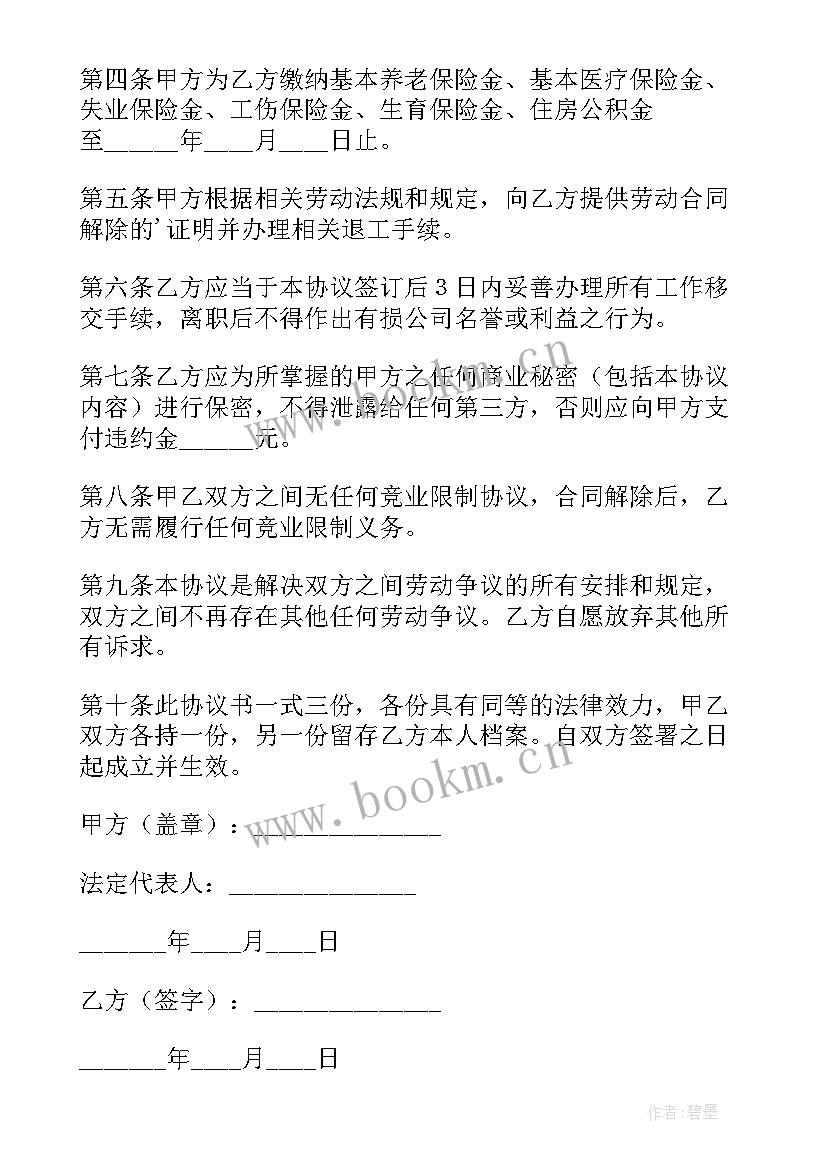 最新劳动合同解除劳动关系(实用7篇)