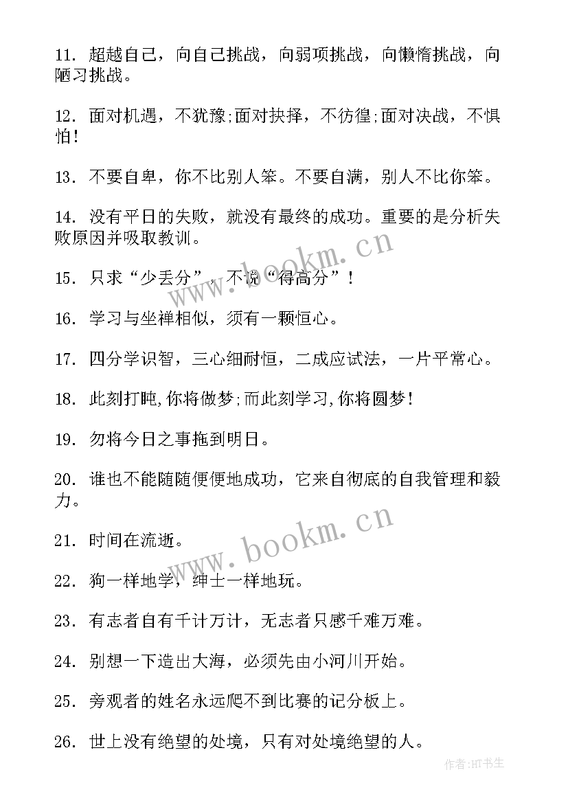 经典激励的励志语录 励志激励语录经典(大全9篇)