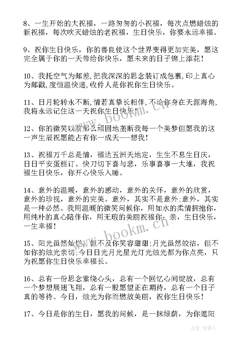 2023年浪漫生日祝福语女朋友(大全5篇)