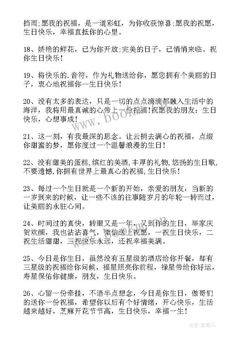 2023年浪漫生日祝福语女朋友(大全5篇)