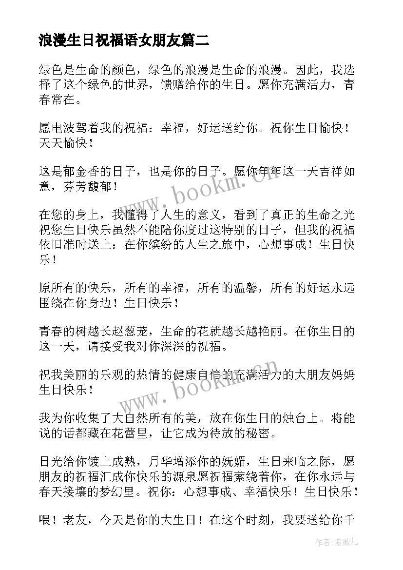 2023年浪漫生日祝福语女朋友(大全5篇)