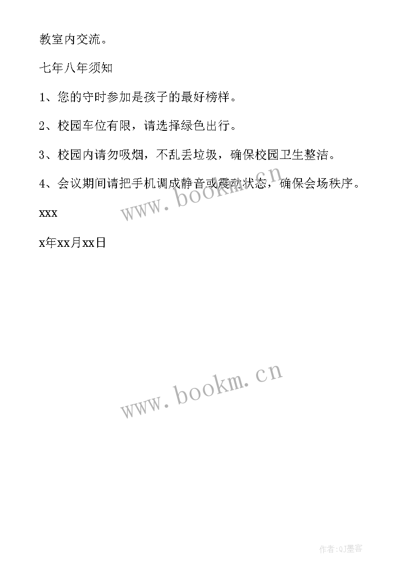 期末家长会邀请函美篇(大全5篇)