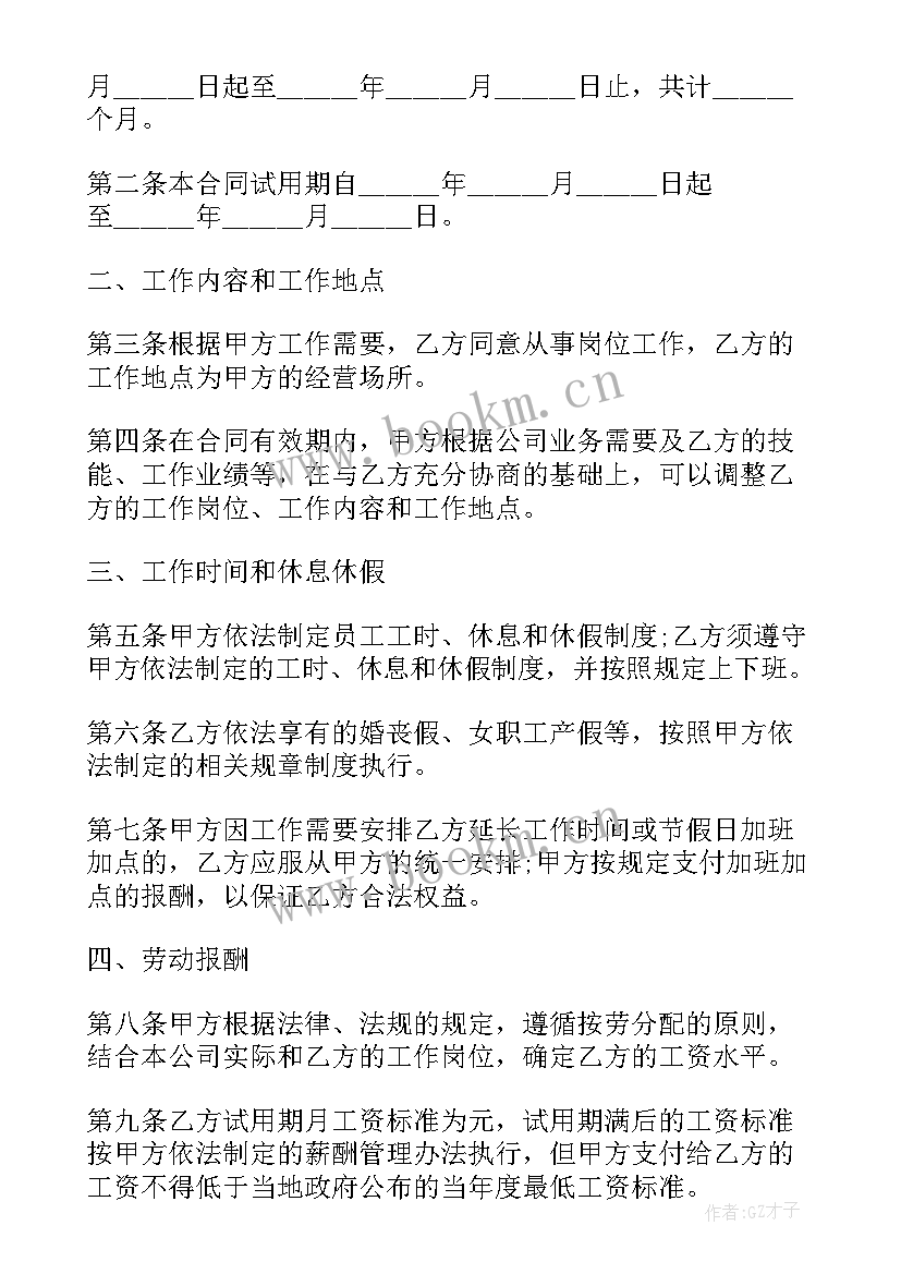 2023年劳动合同的相关法律法规 单位劳动合同(实用8篇)