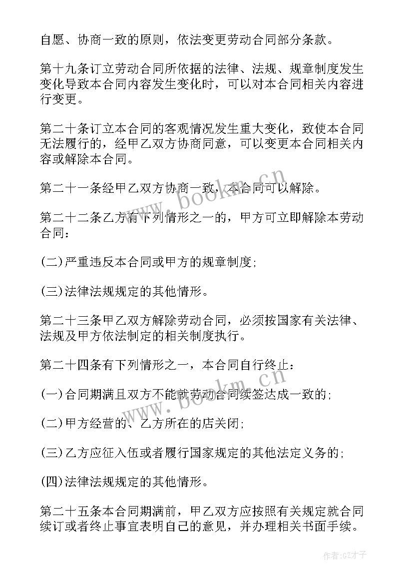 2023年劳动合同的相关法律法规 单位劳动合同(实用8篇)