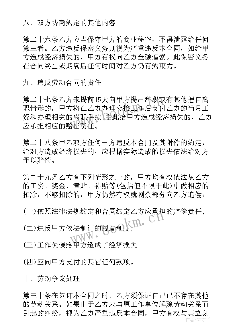 2023年劳动合同的相关法律法规 单位劳动合同(实用8篇)