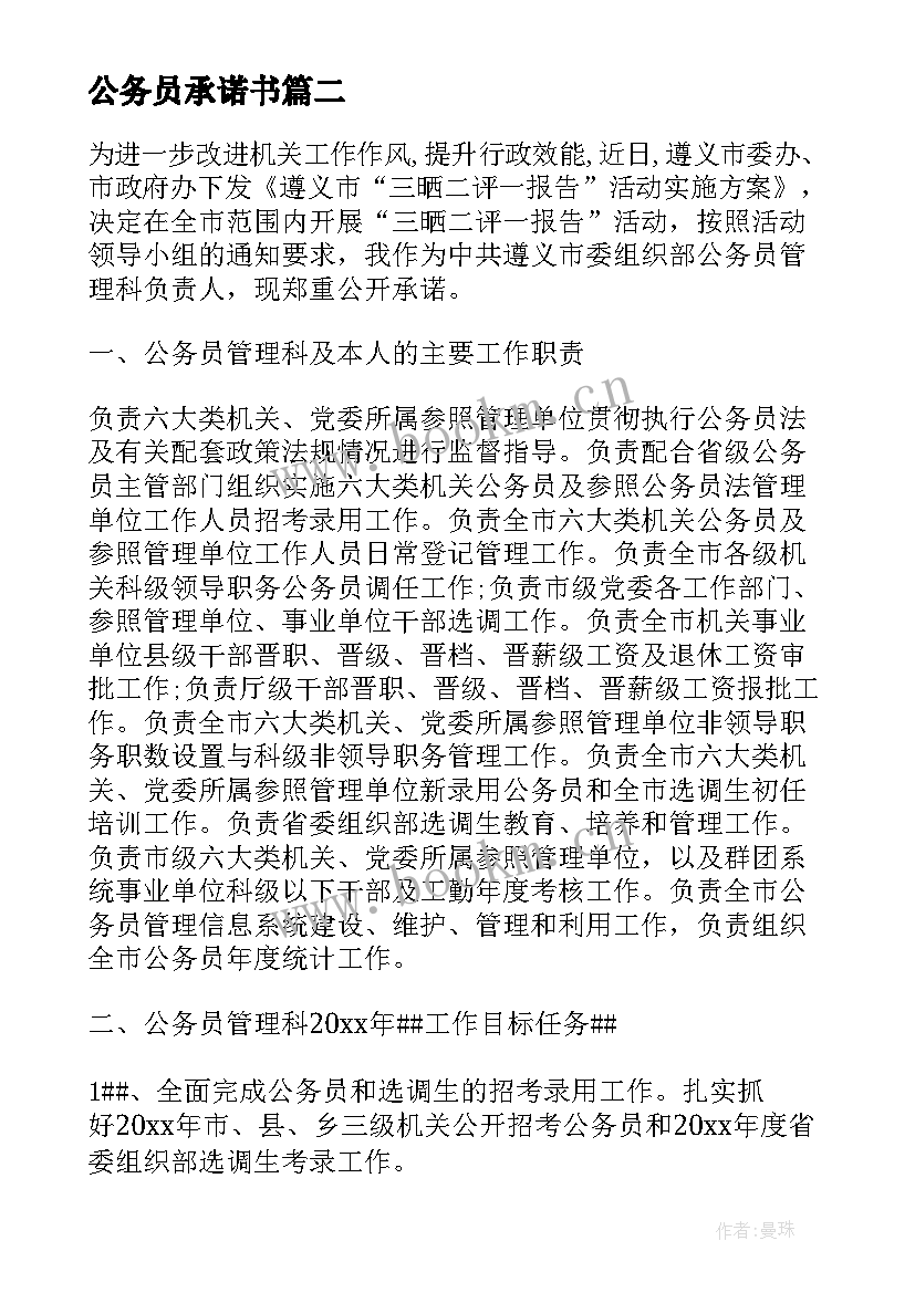 最新公务员承诺书(通用7篇)