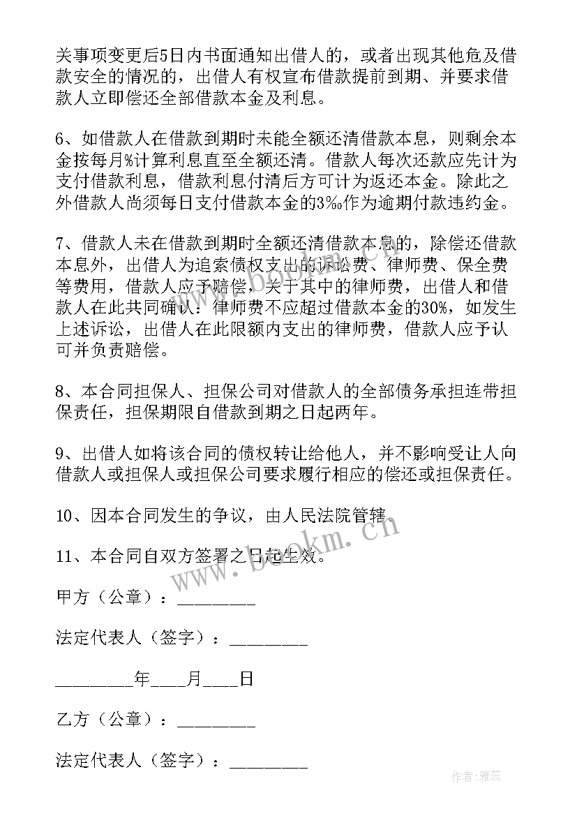 最新个人借款担保合同(优质6篇)