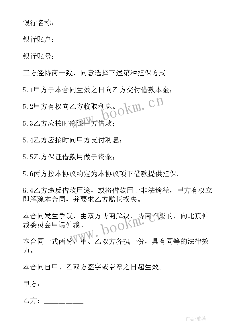 最新个人借款担保合同(优质6篇)